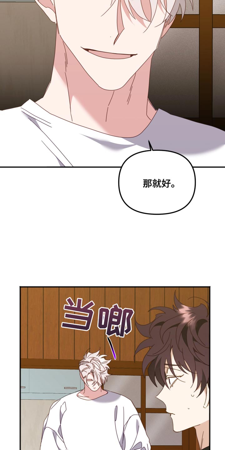 写出虎的叫声漫画,第66话2图