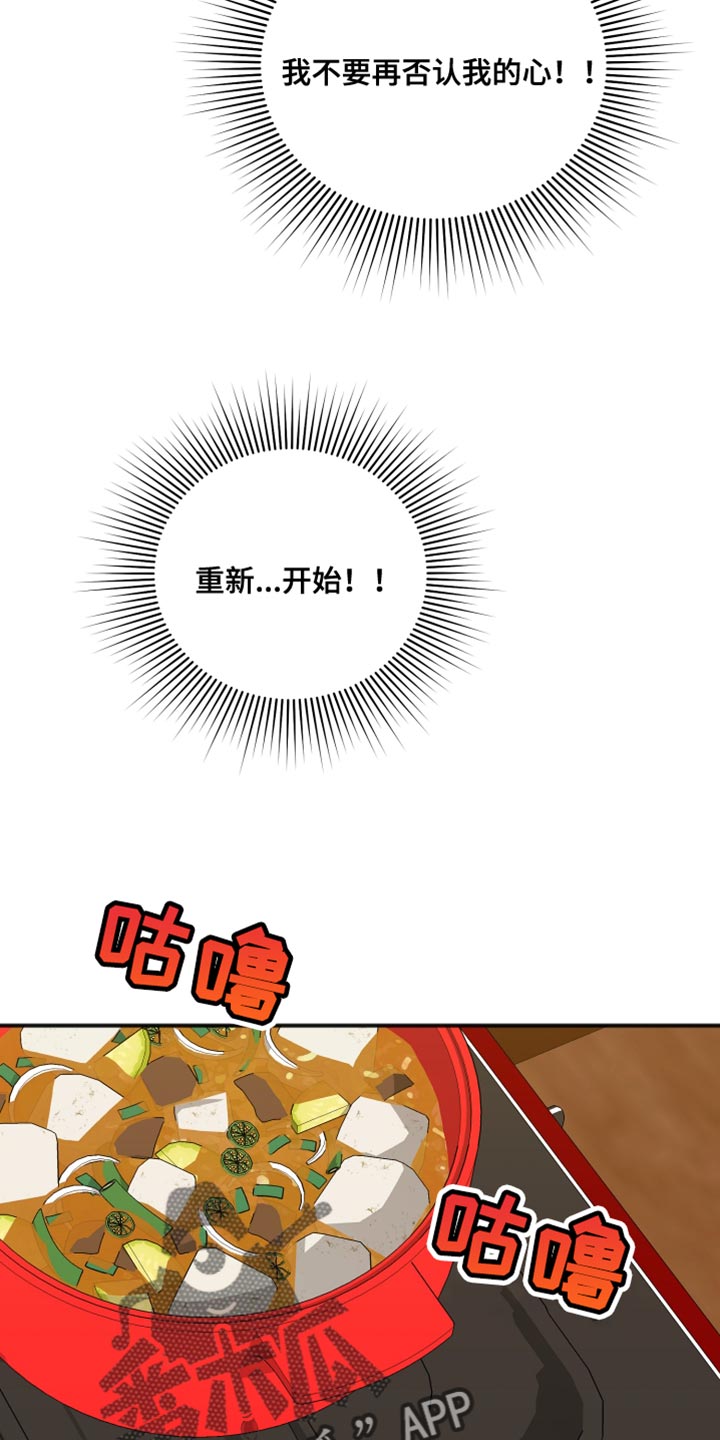 虎的声音用汉字怎么写漫画,第67话2图