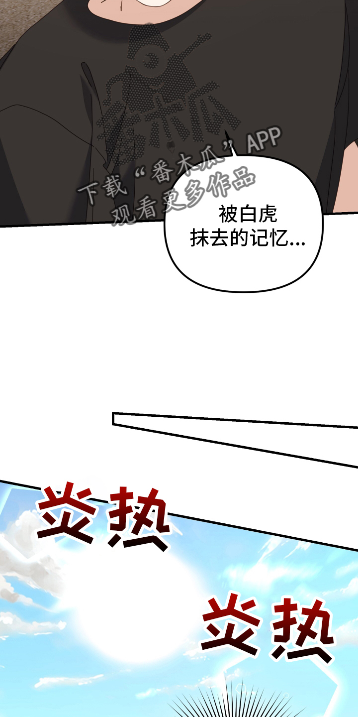 虎的声音播放漫画,第59话2图