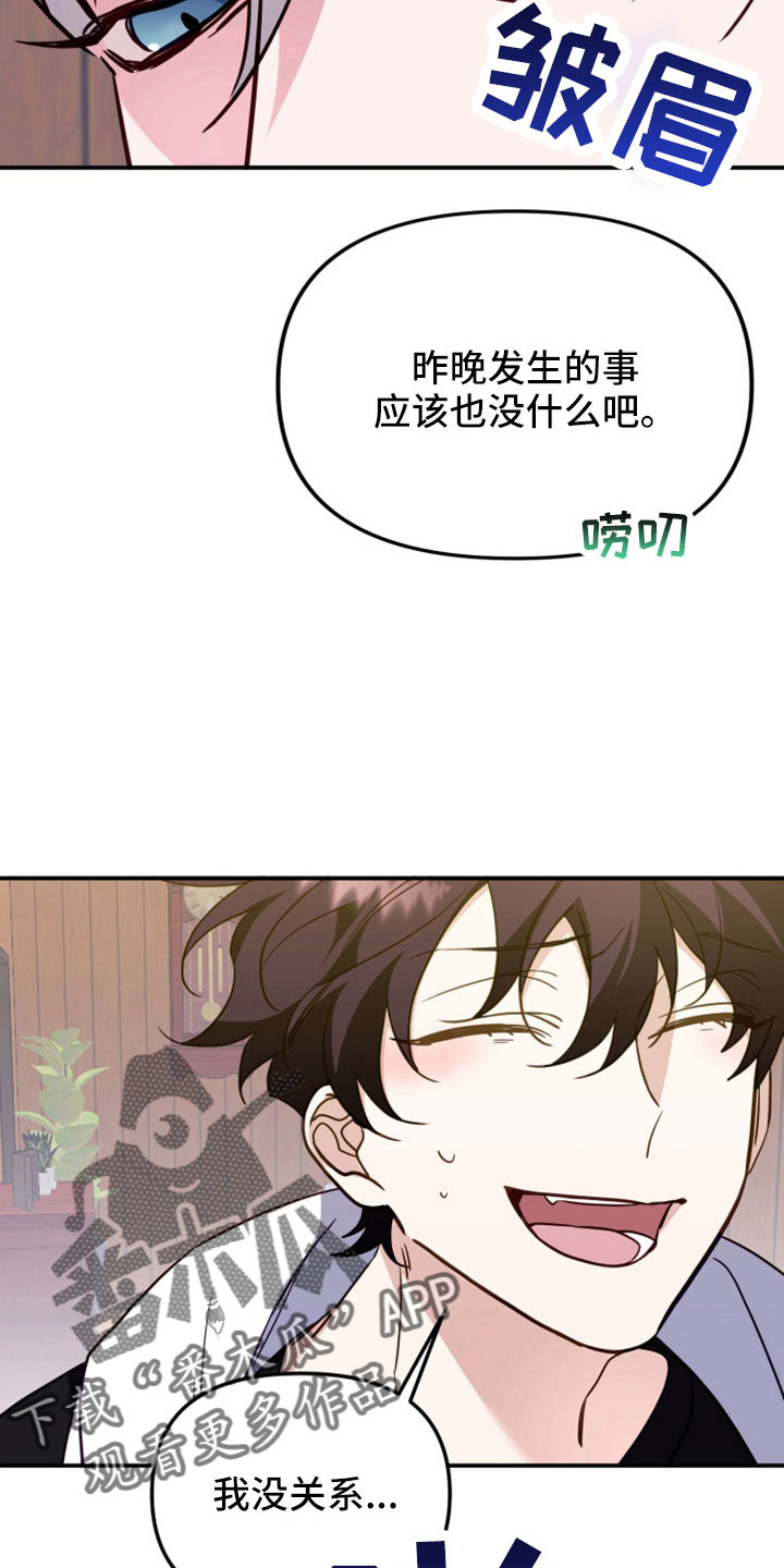 虎的声音动漫漫画,第31话2图