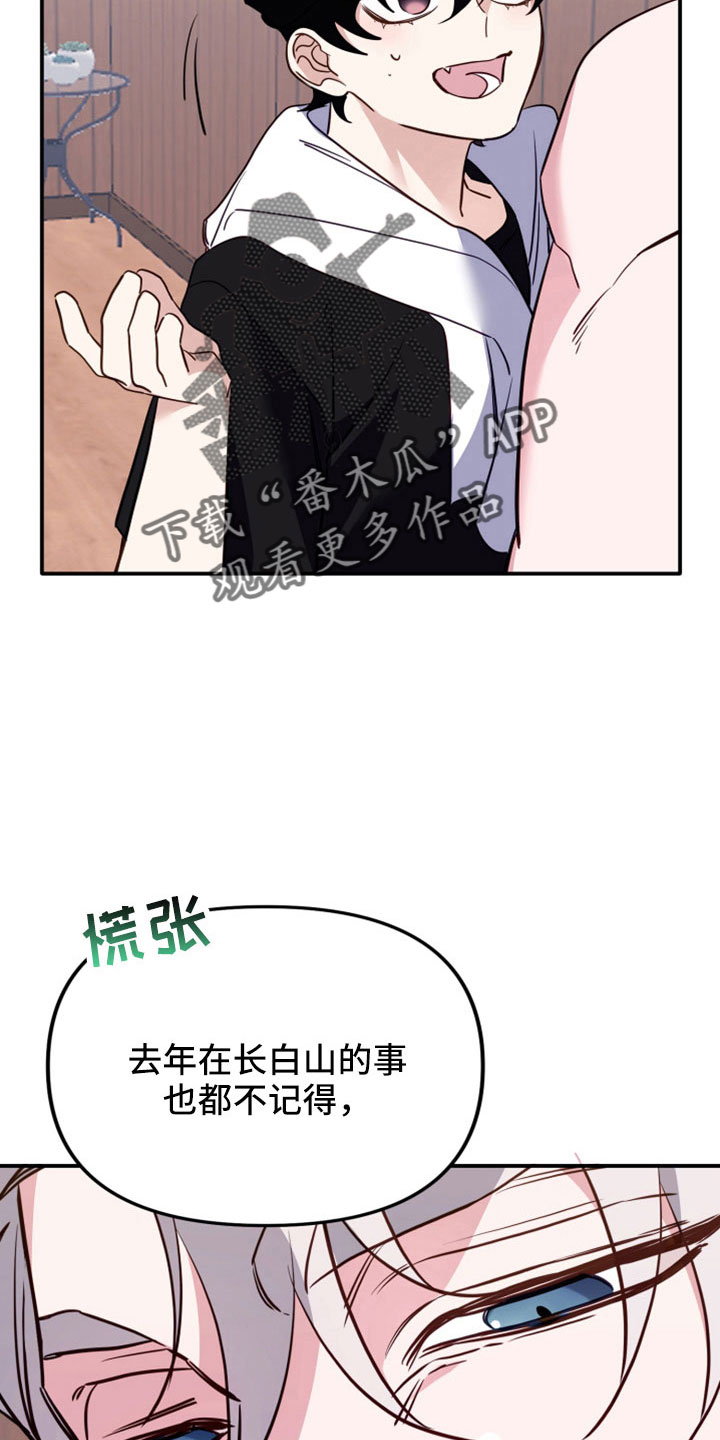 虎的声音动漫漫画,第31话1图