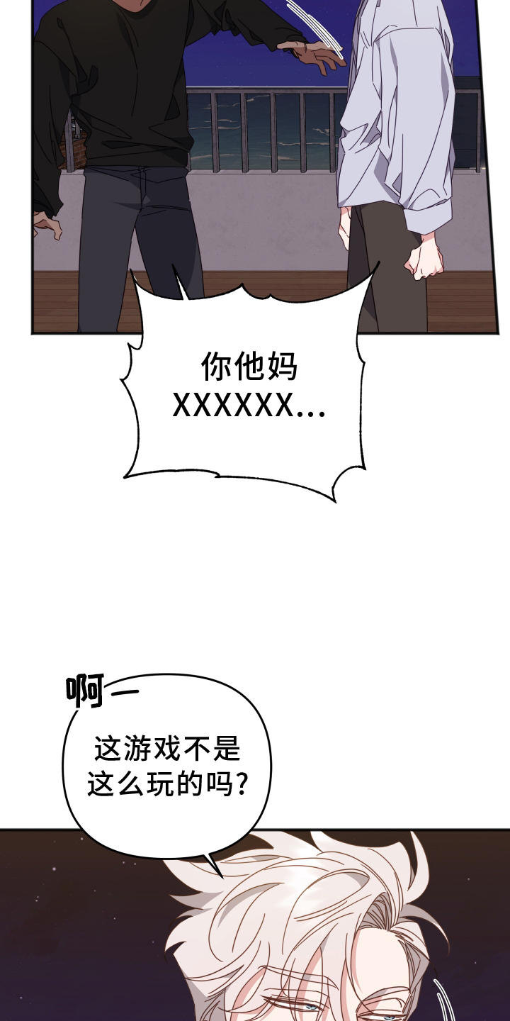 虎的声音怎么形容?漫画,第61话1图