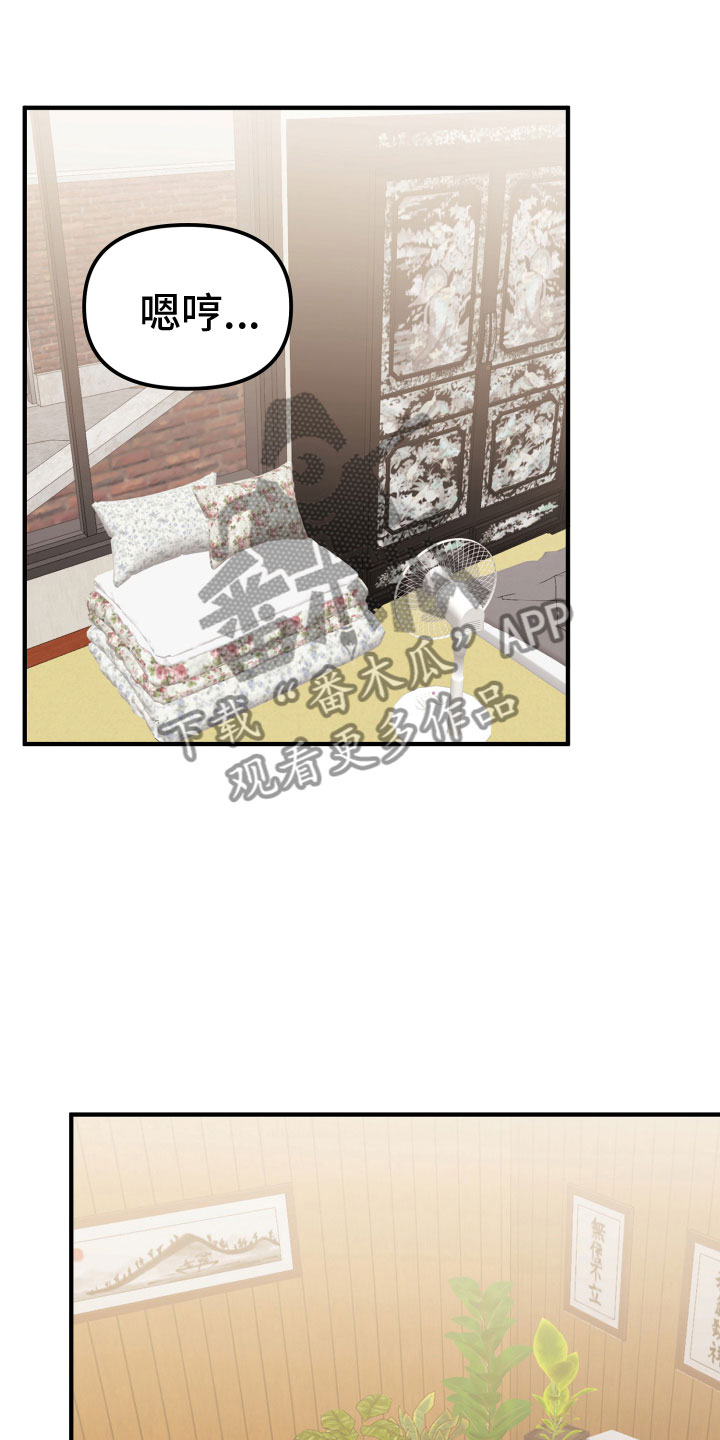 虎的声音用文字表达漫画,第8话2图