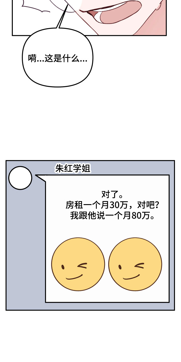 虎的声音未增删漫画,第7话2图