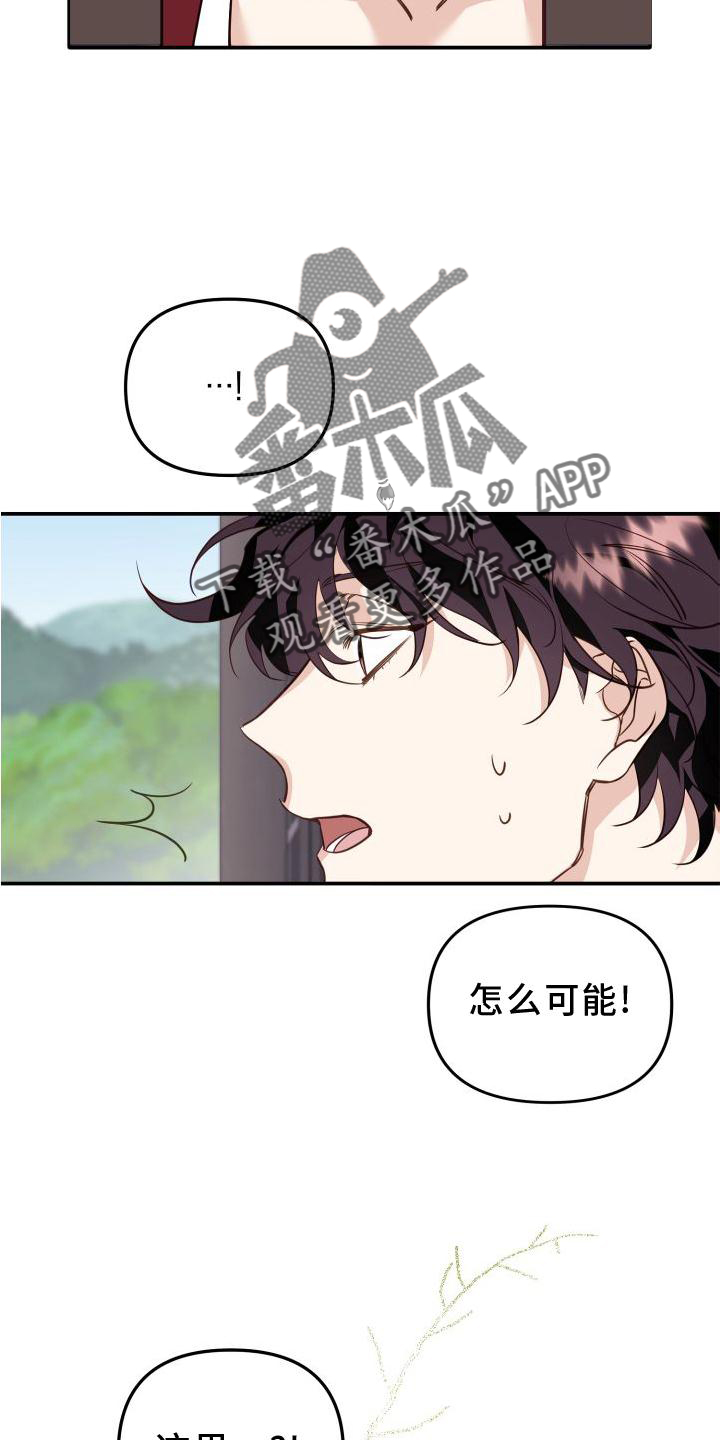 虎的第一大克星漫画,第24话1图