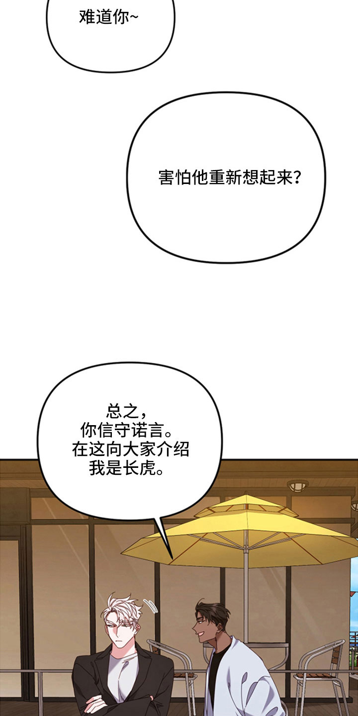 虎的声音最好听的漫画,第55话1图