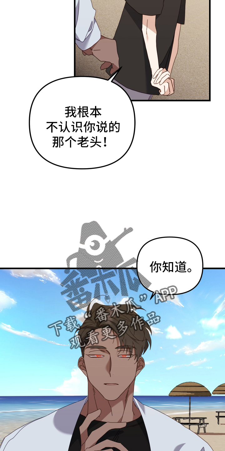 虎声音怎么叫的漫画,第59话2图