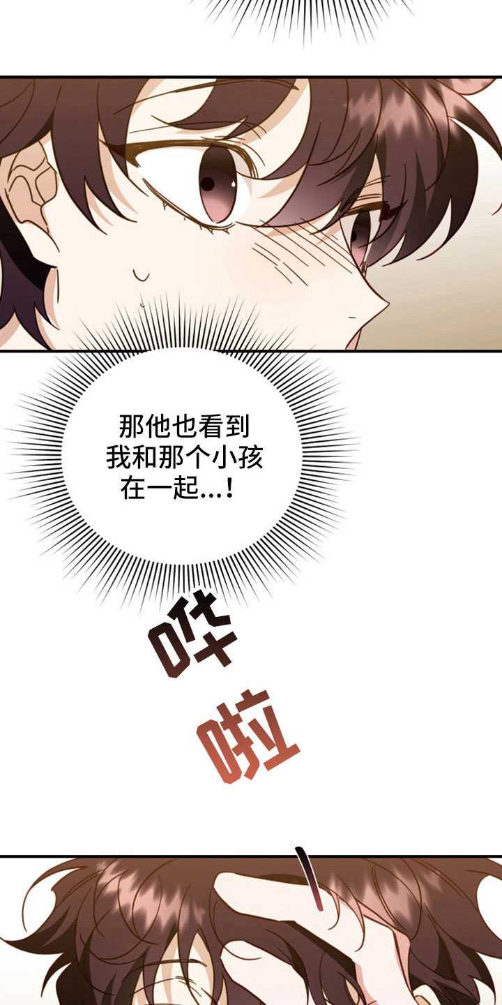 虎的声音视频漫画,第37话2图