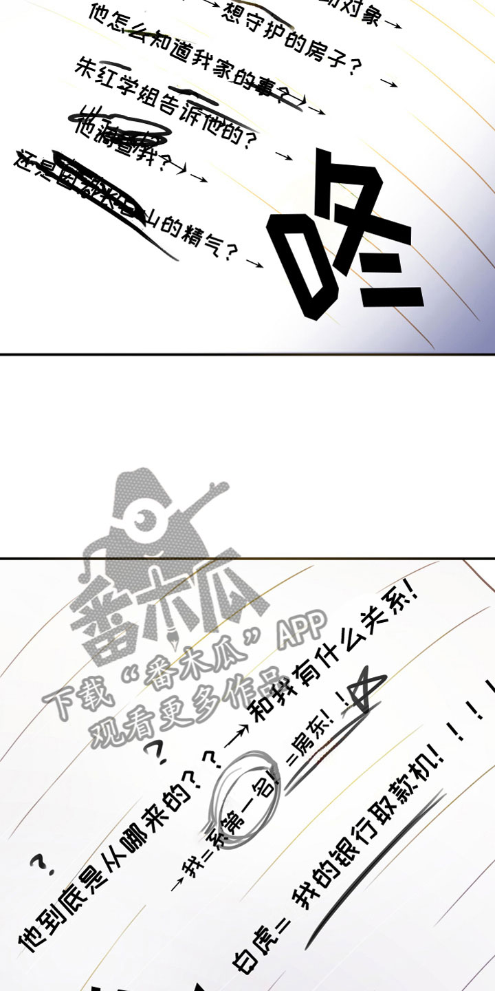 虎的故事漫画,第9话1图