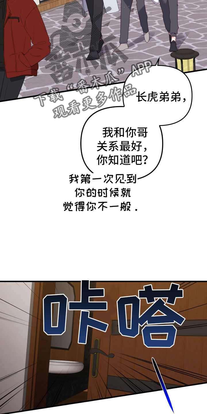 虎的情人是什么生肖漫画,第58话2图