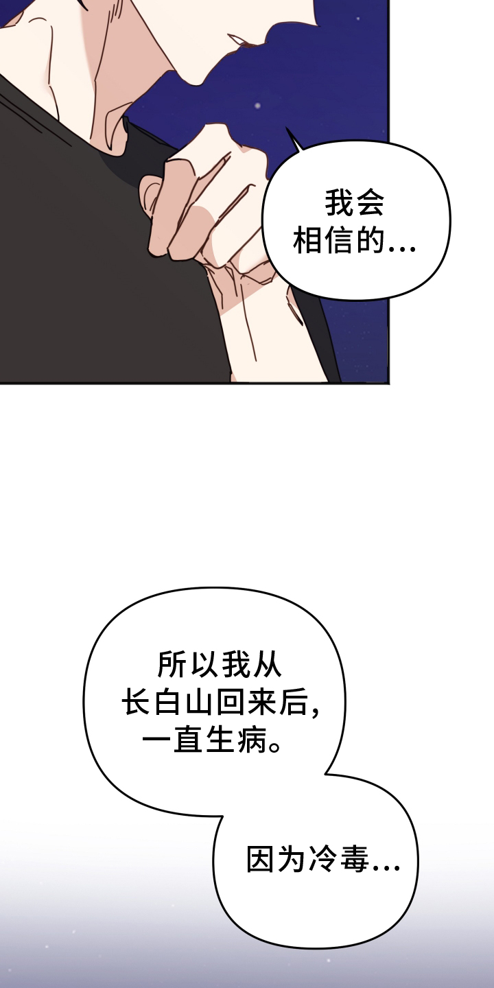 虎的情人是什么生肖漫画,第62话1图