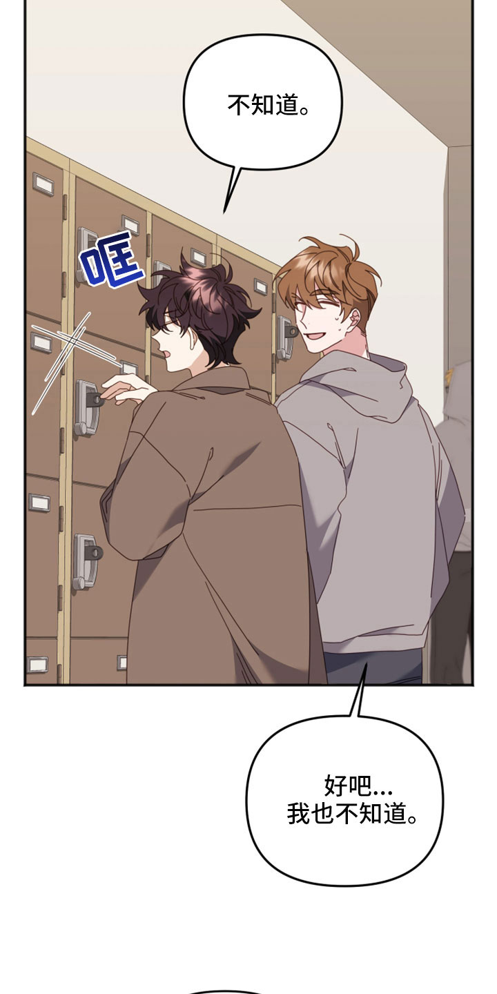 虎的声音漫画,第53话2图