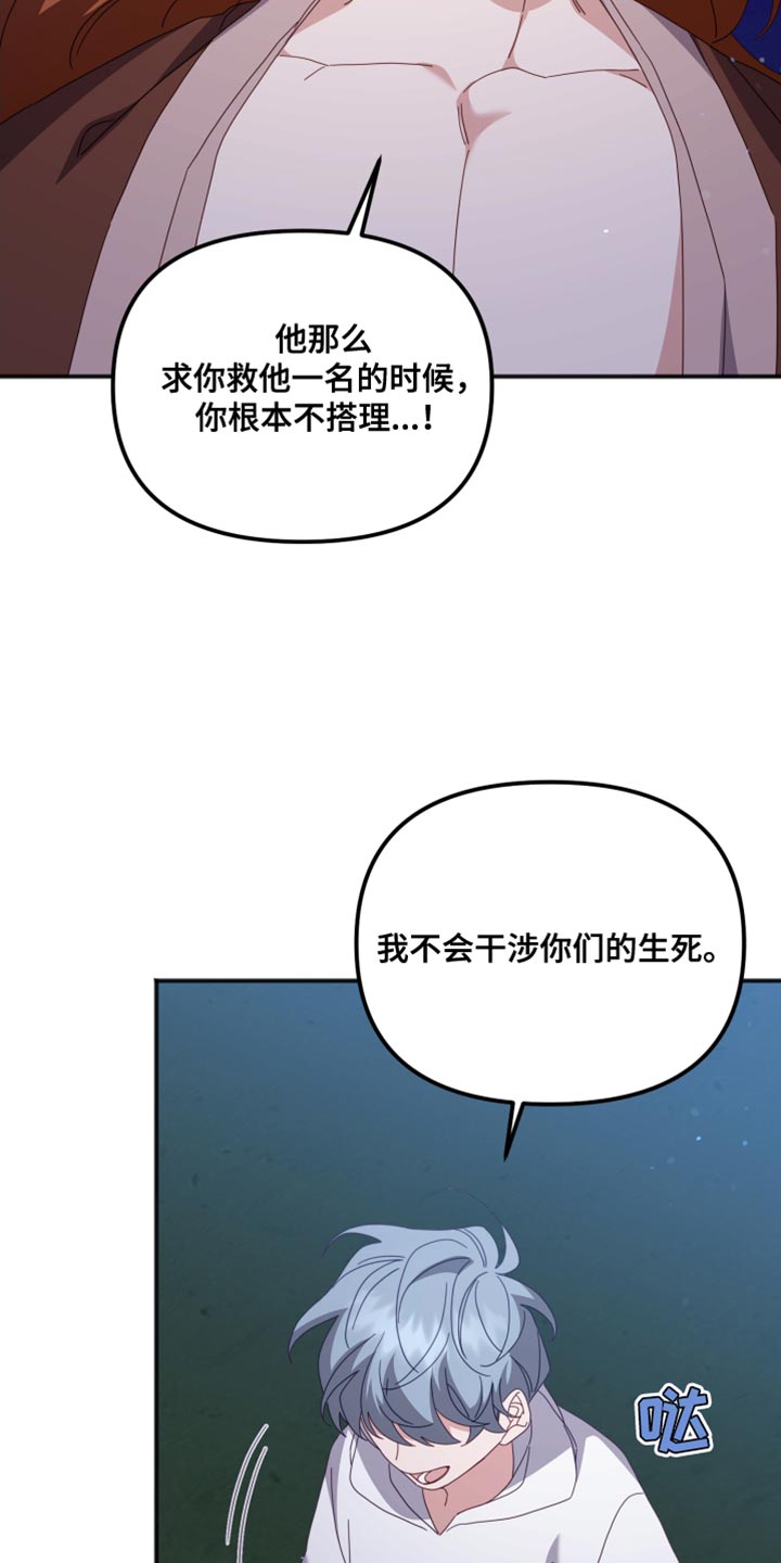 虎的声音叫什么漫画,第77话2图