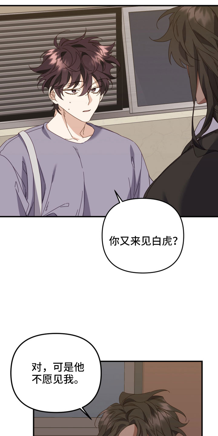 虎的声音叫什么漫画,第48话1图