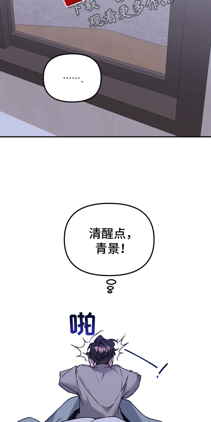 虎的声音播放漫画,第9话2图