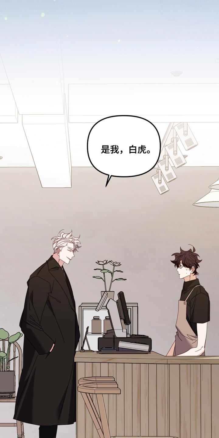 虎的声音漫画,第76章：撒谎1图