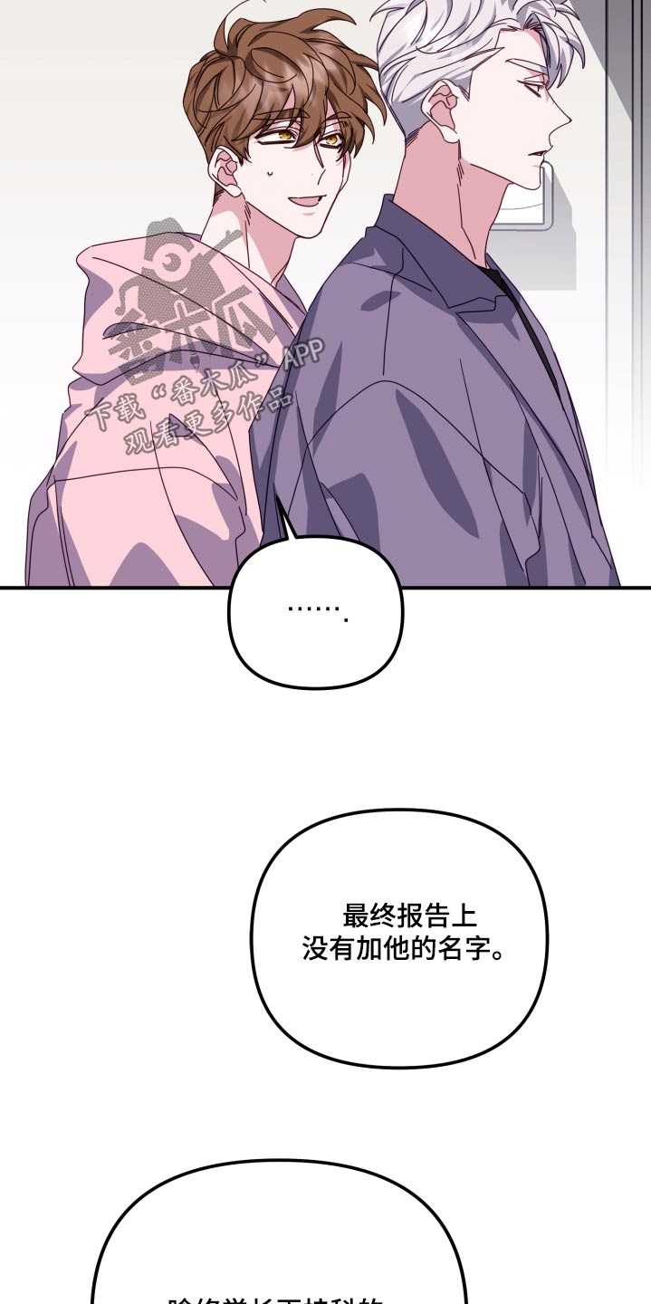 虎的声音漫画,第87章：站住1图