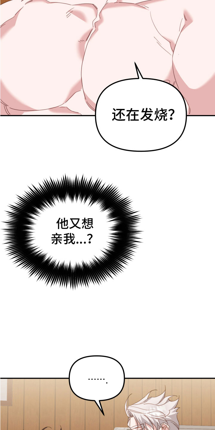 虎的声音漫画免费下拉漫画,第16话2图