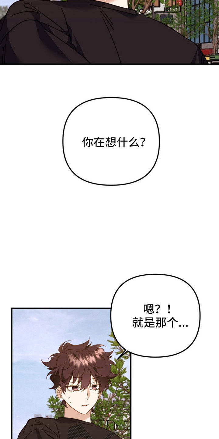 虎的声音未增删漫画,第37话2图