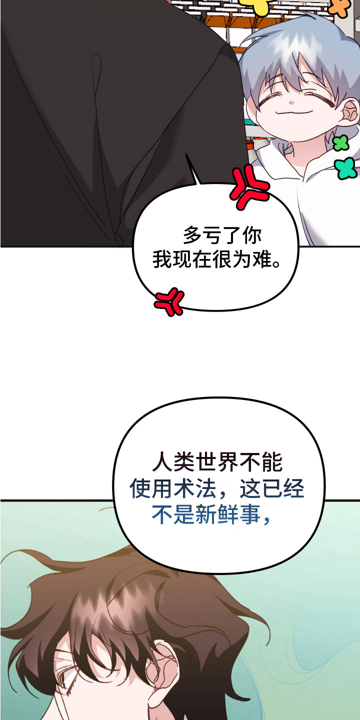 虎的声音可以用什么字来表示漫画,第12话2图