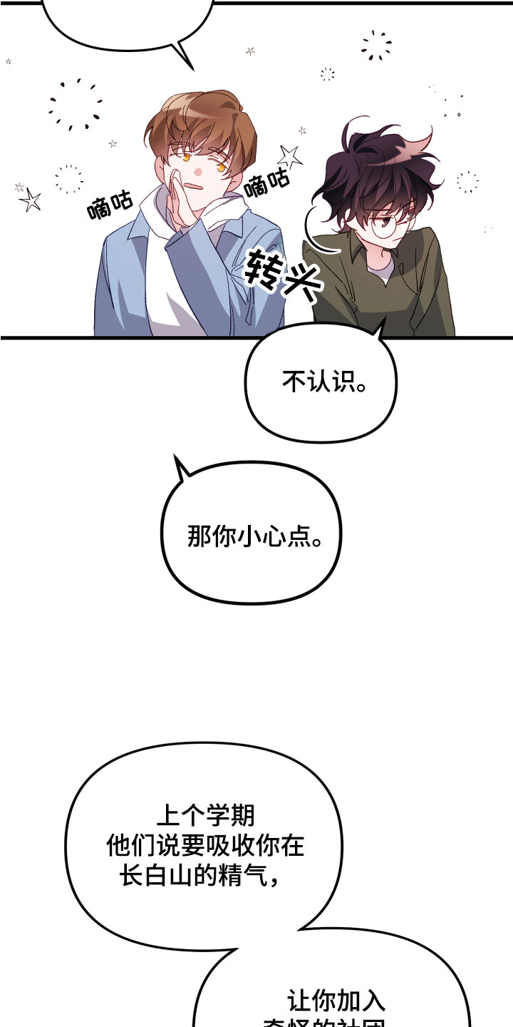 虎的声音漫画,第2话2图