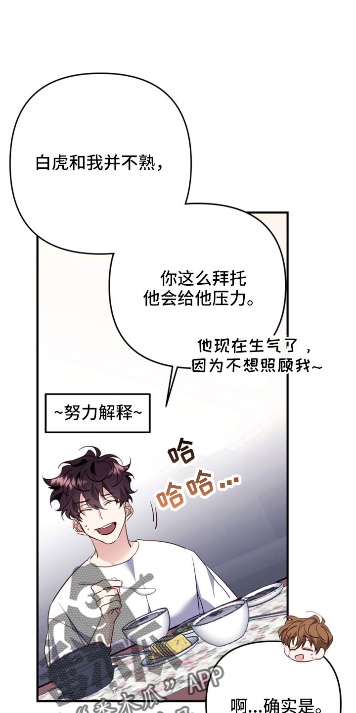 虎的声音漫画作者漫画,第33话1图