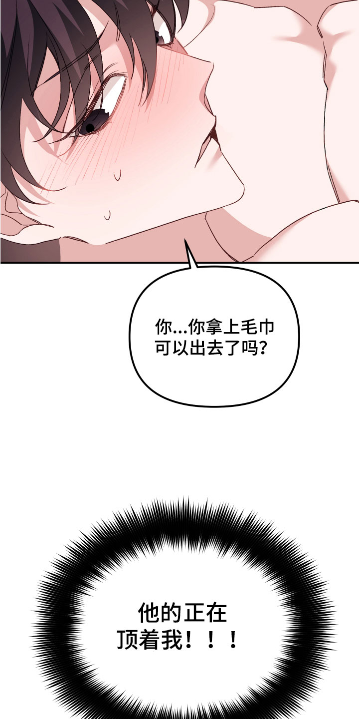 虎的声音漫画,第10话2图