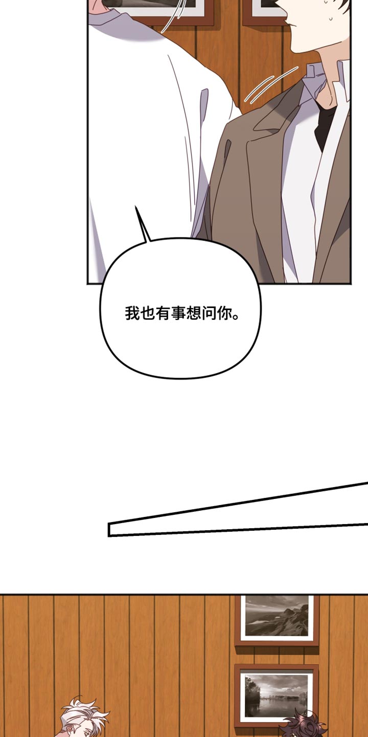 虎的声音叫什么漫画,第66话2图