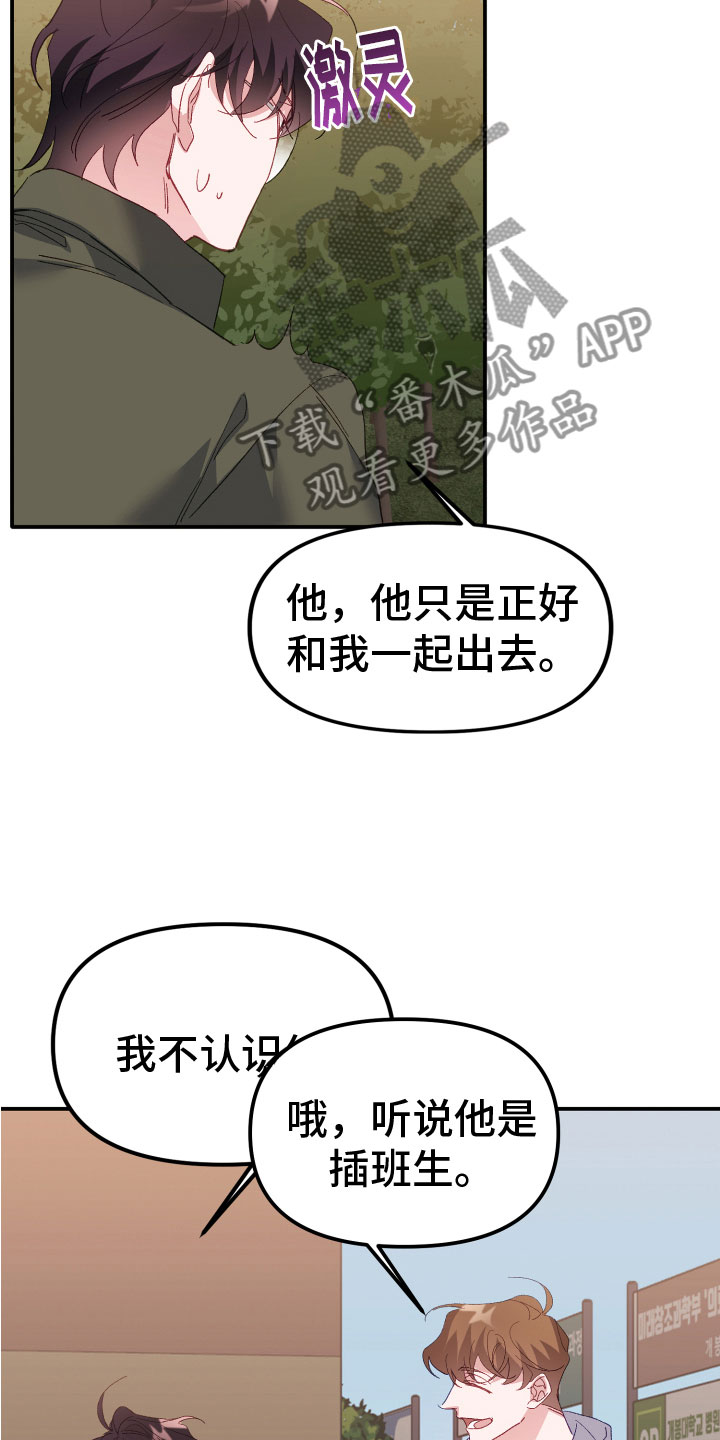 虎叫的声音漫画,第4话2图