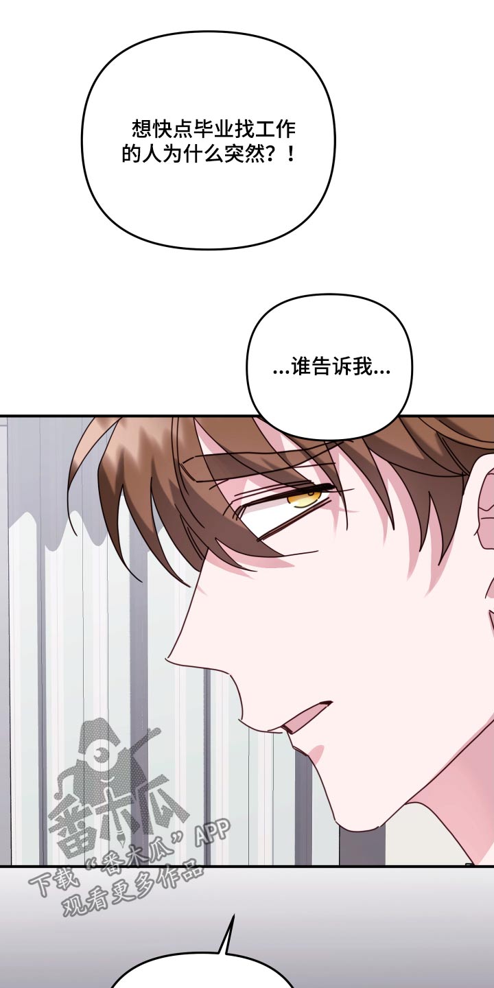 虎的声音别名漫画,第83章：拜托2图