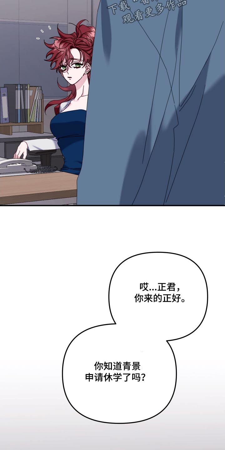 虎的写法漫画,第83章：拜托2图