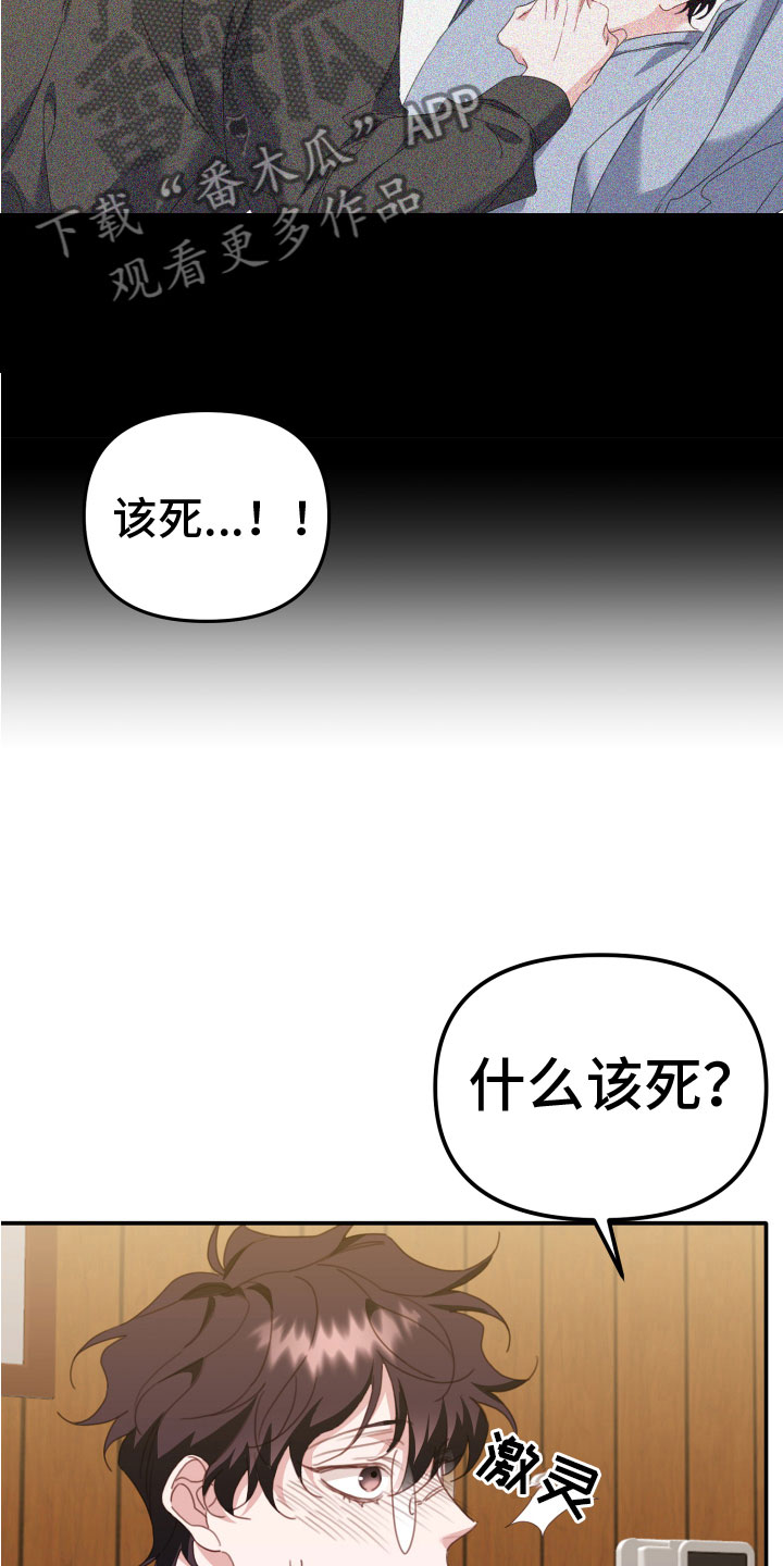 虎的声音是怎么发出来的漫画,第16话2图