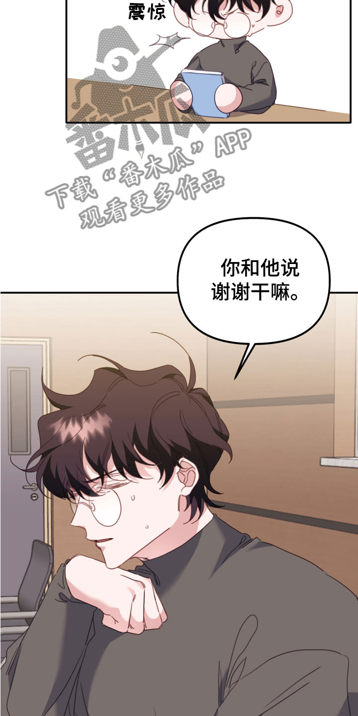 虎的声音可以用什么字来表示漫画,第17话2图