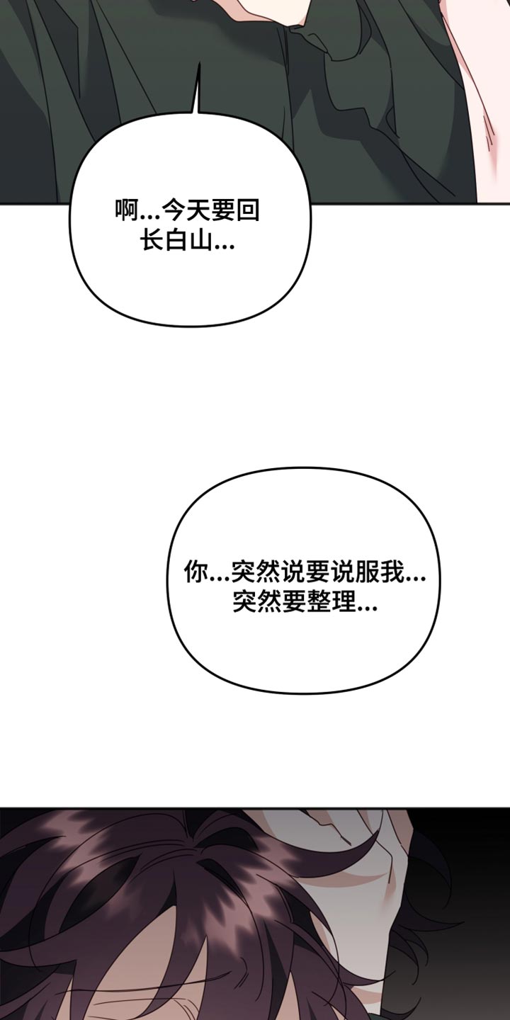 虎的声音漫画,第73话2图