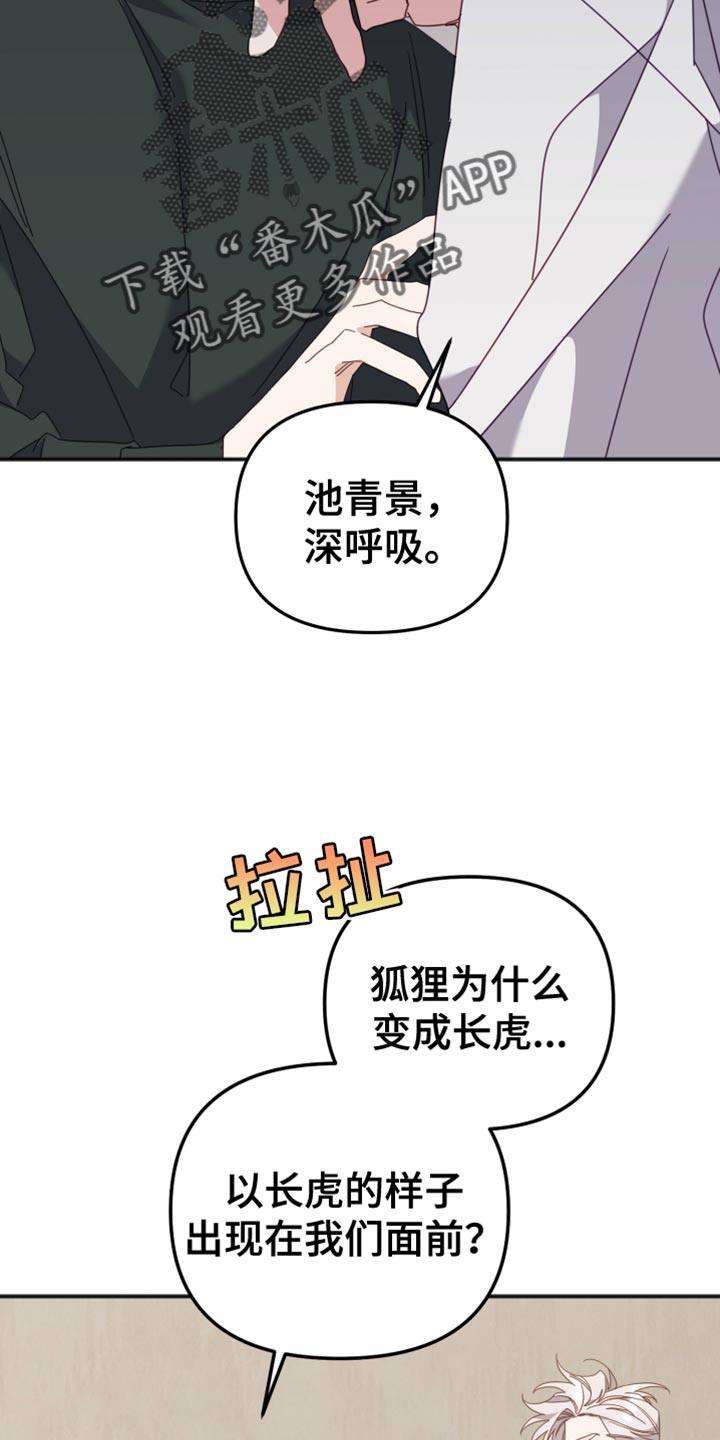 虎的声音在线听漫画,第73话2图