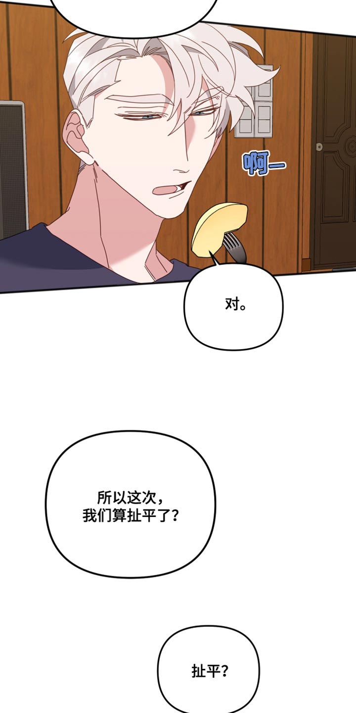 虎的写法漫画,第68话1图