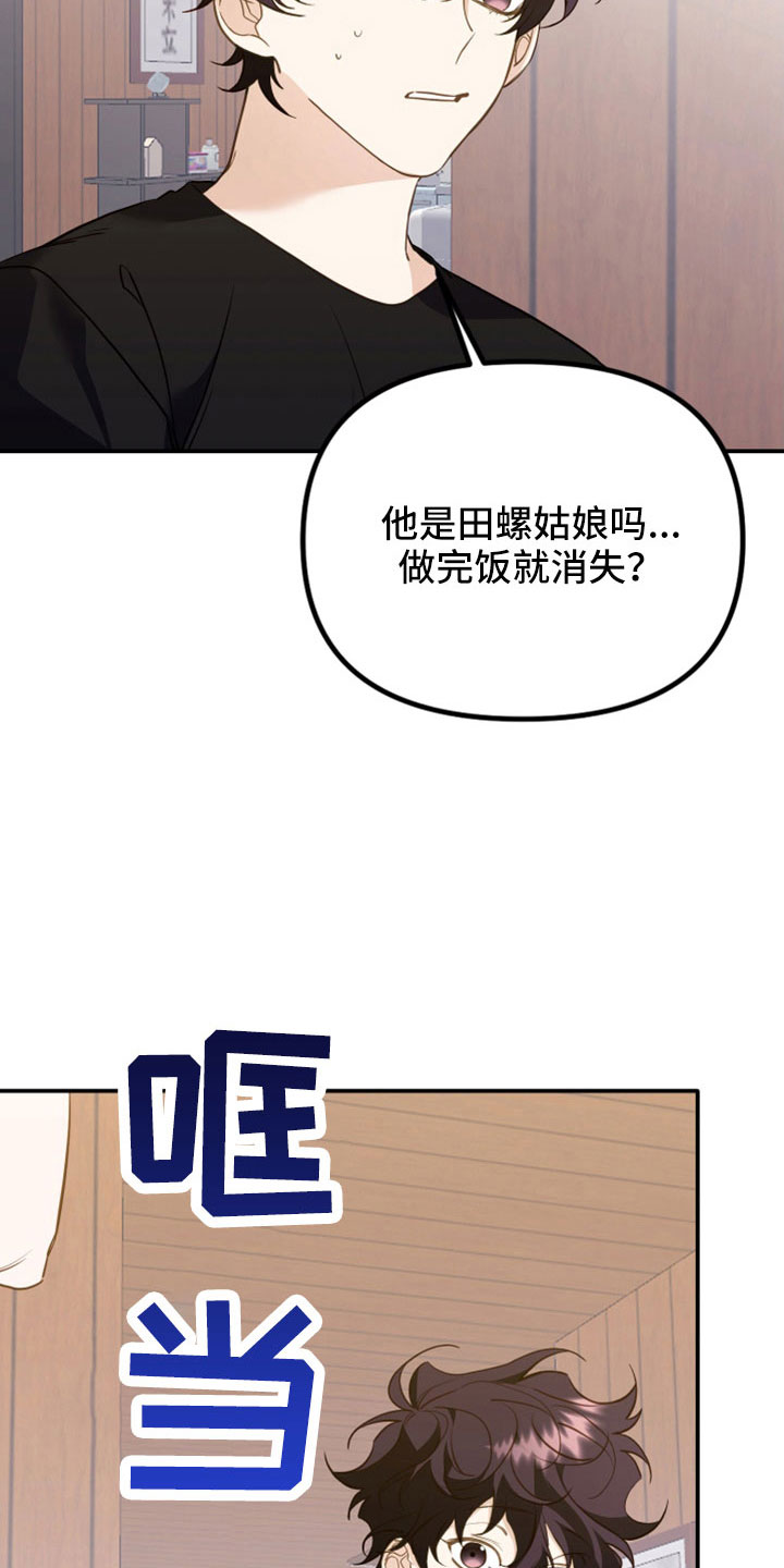 虎的部首漫画,第30话1图