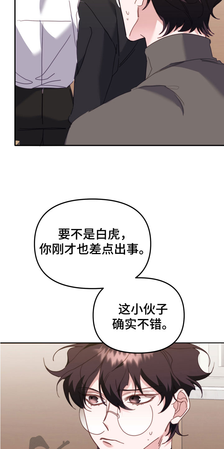 虎的故事漫画,第18话2图