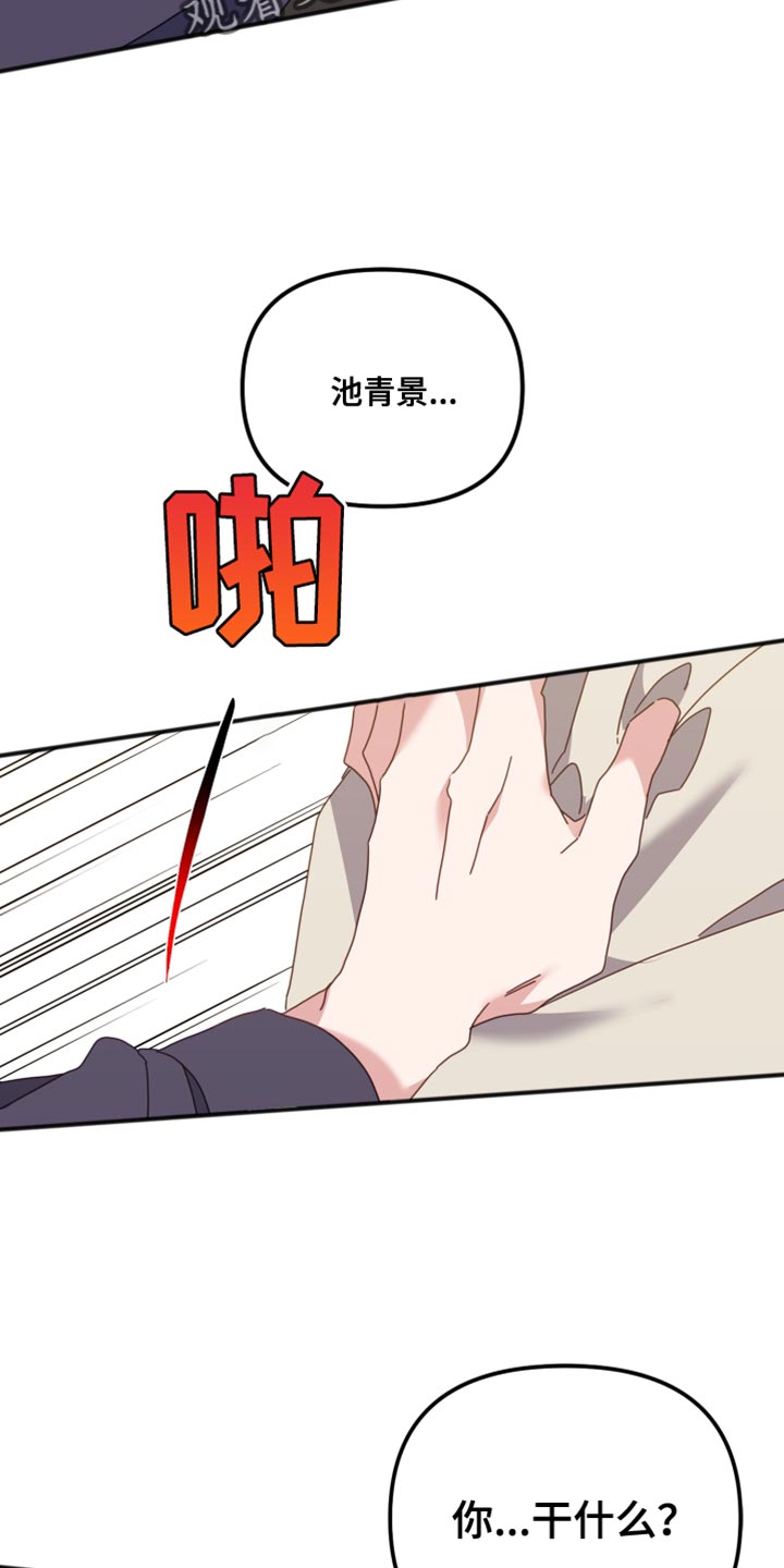 虎的声音漫画,第69话2图
