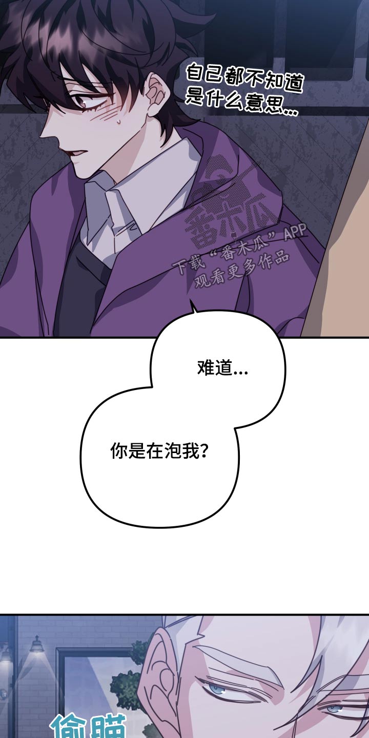 虎的声音是怎么叫的漫画,第91话2图