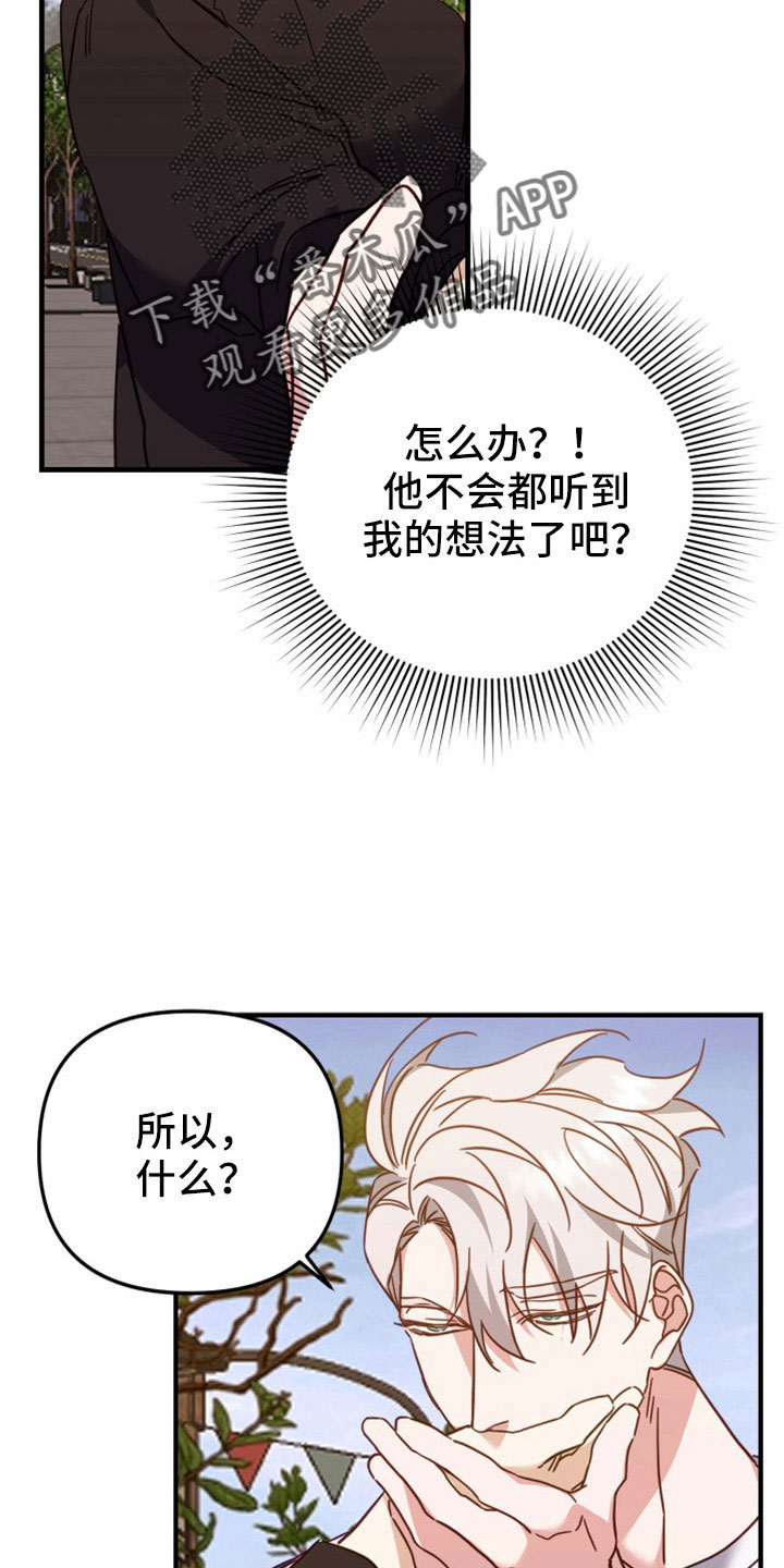 虎的声音能达到多少分贝漫画,第37话1图