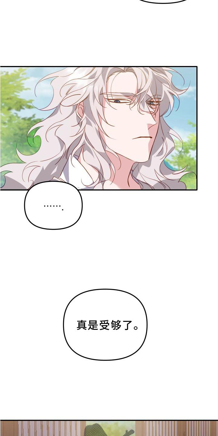 虎的声音未增删漫画,第24话2图