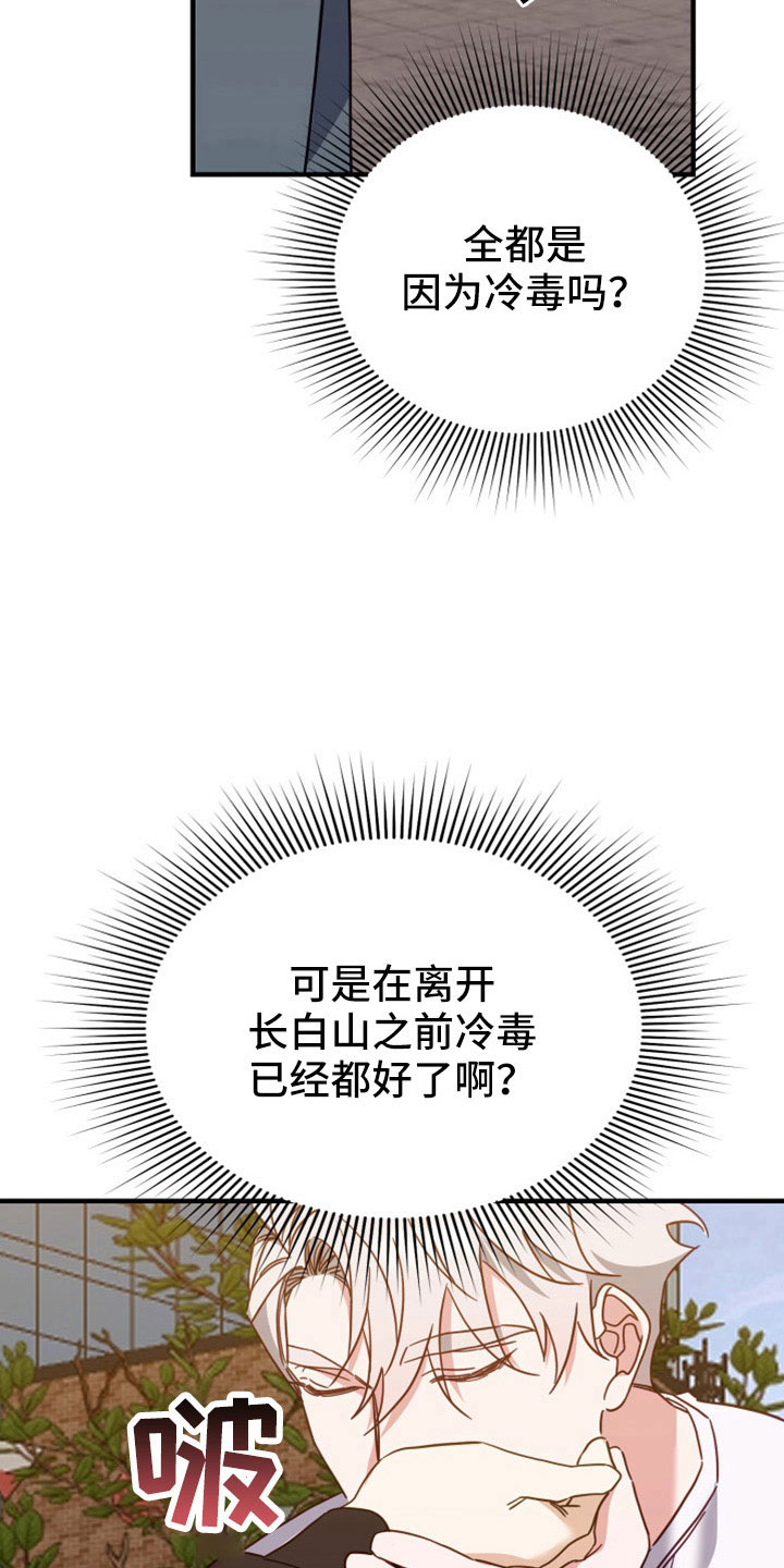 虎的声音未增删漫画,第37话2图