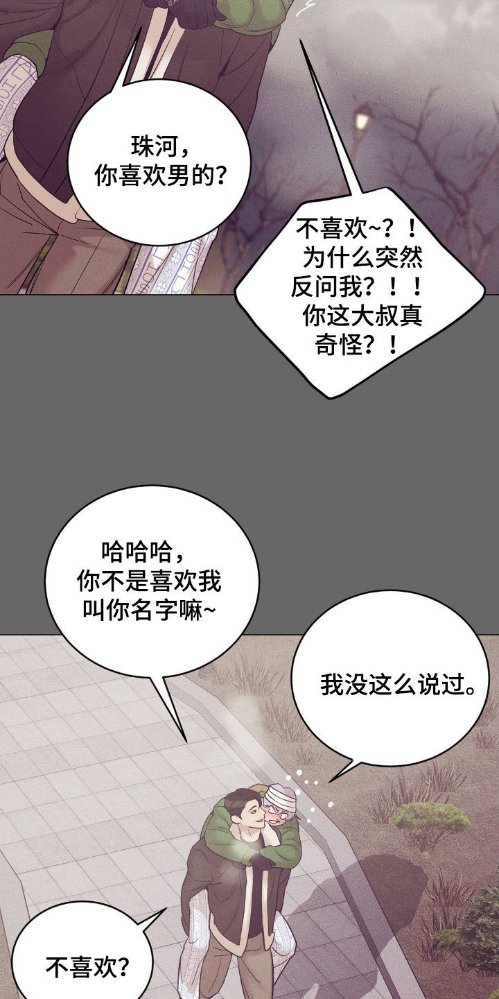 珍珠少年第二季叫什么名字漫画,第186话1图