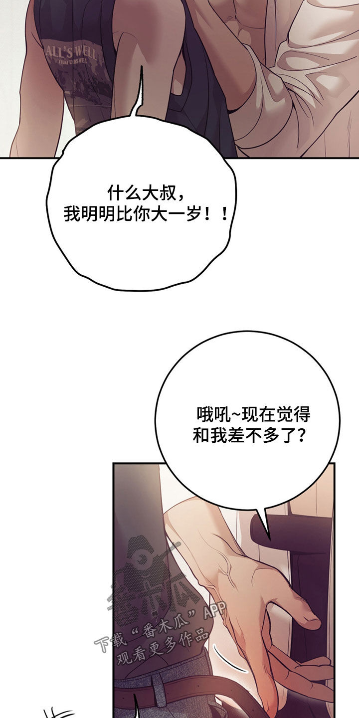 珍珠少年抹布在哪漫画,第196话2图