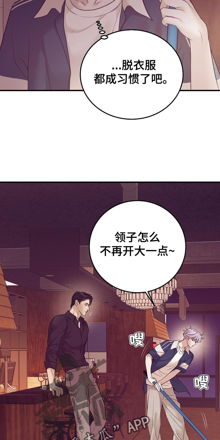 珍珠少年主要剧情漫画,第188话2图