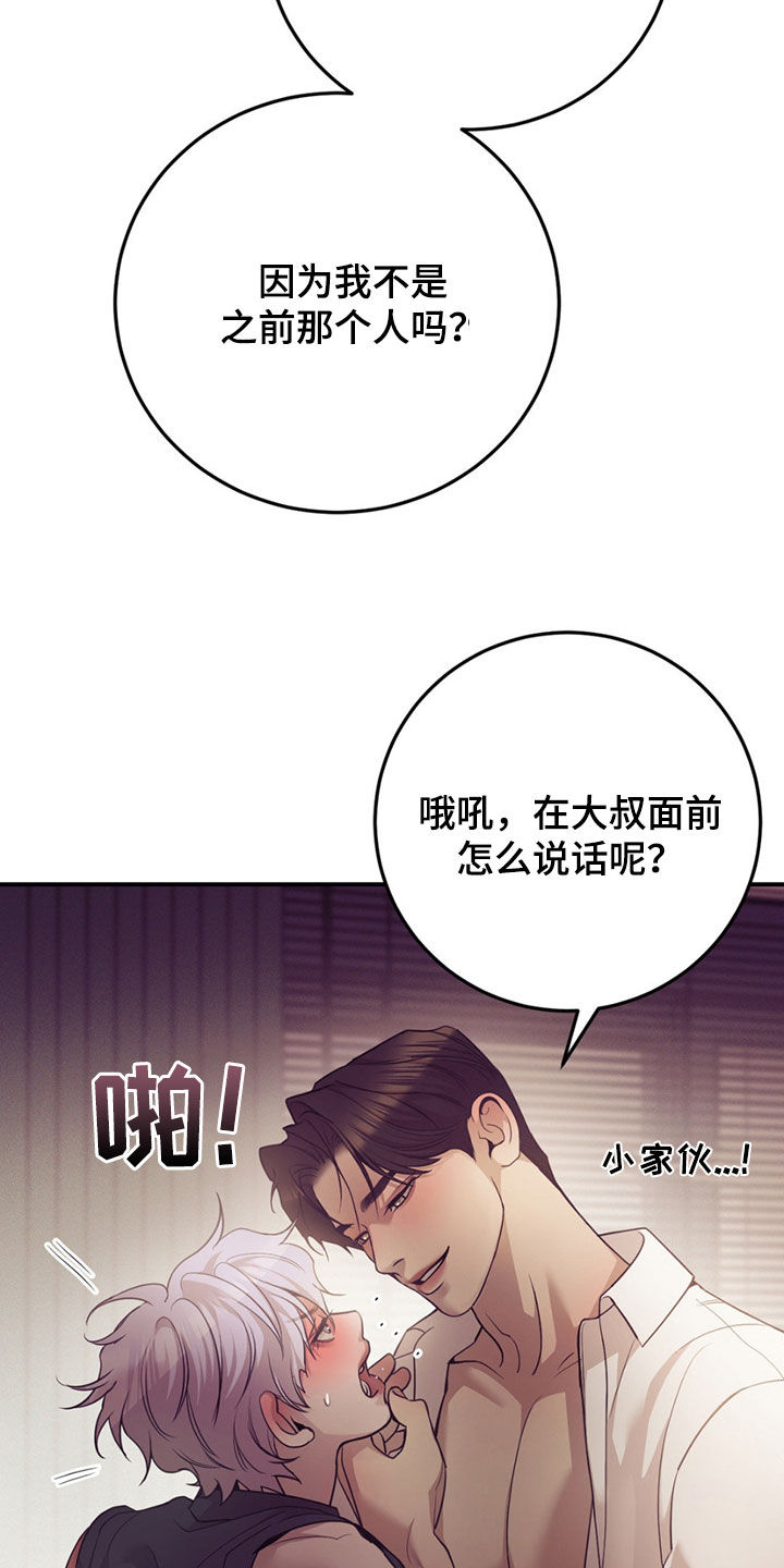 珍珠少年抹布在哪漫画,第196话1图