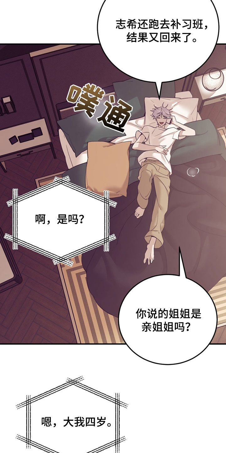 珍珠少年主要剧情漫画,第193话2图