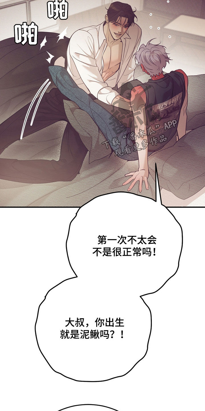 珍珠少年抹布在哪漫画,第196话1图