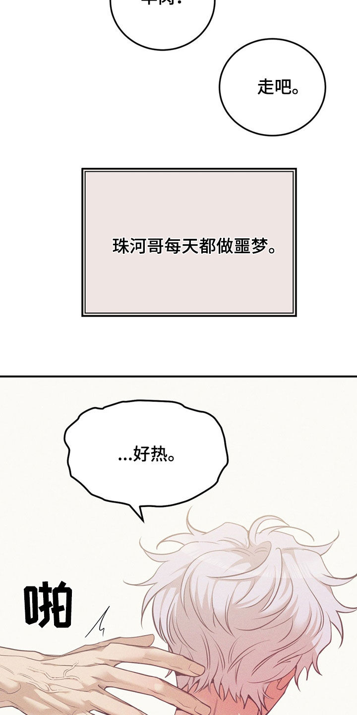 珍珠少年第二季免费观看漫画,第192话1图